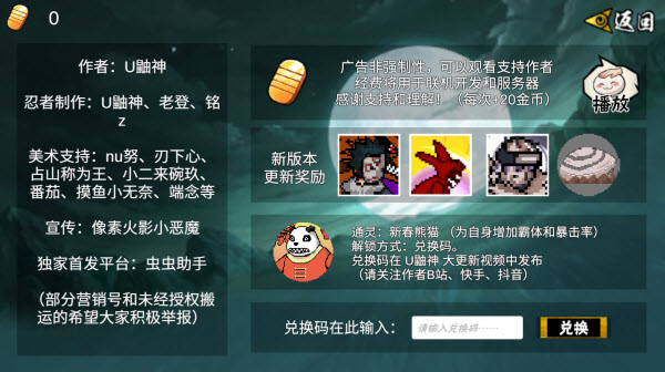 像素火影永恒佐助