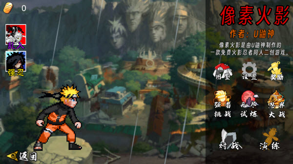 像素火影永恒佐助