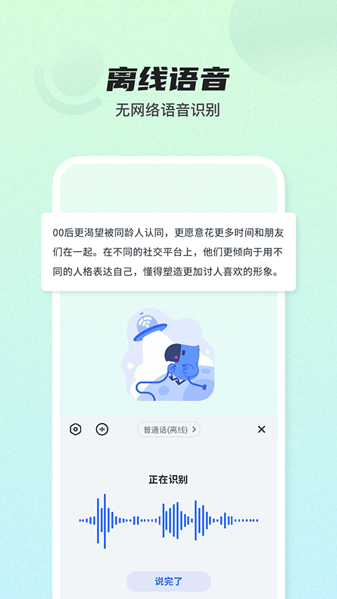 语音输入法
