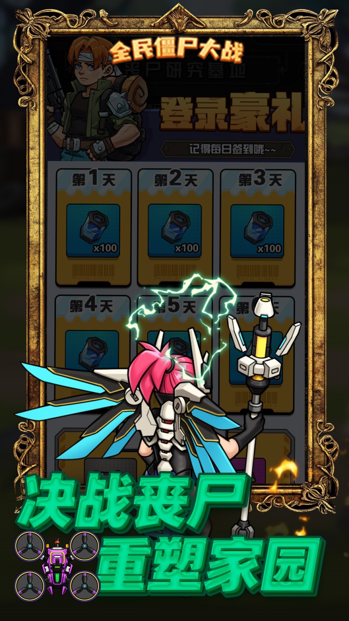 全民僵尸大战内置菜单