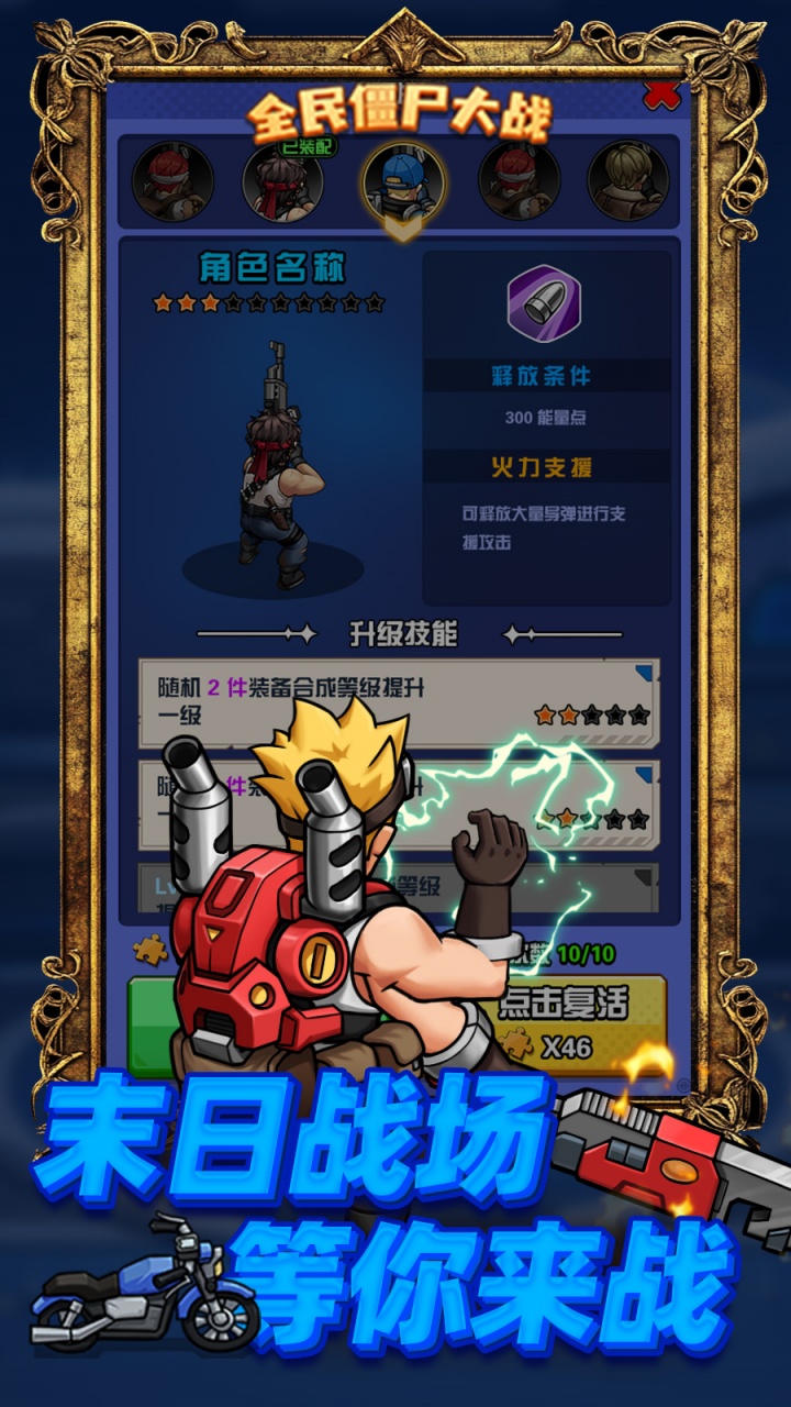 全民僵尸大战内置菜单