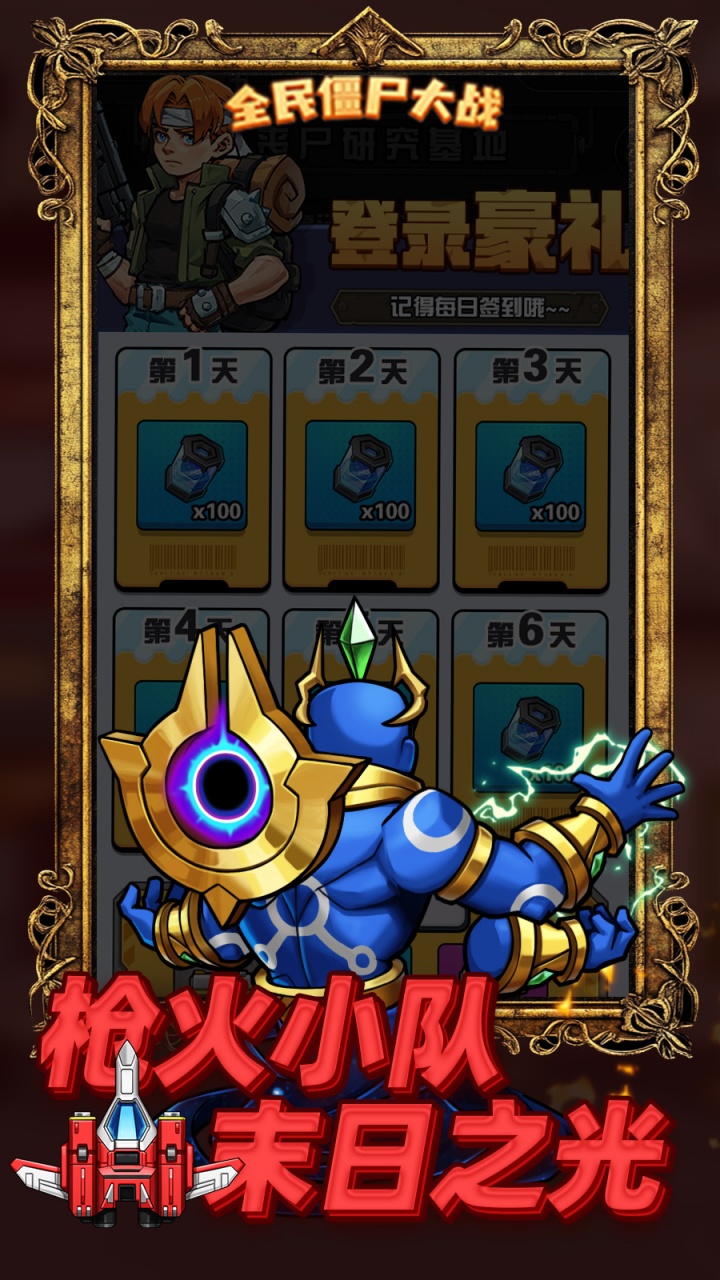 全民僵尸大战内置菜单