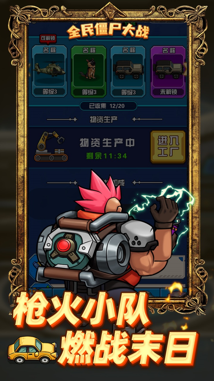 全民僵尸大战内置菜单