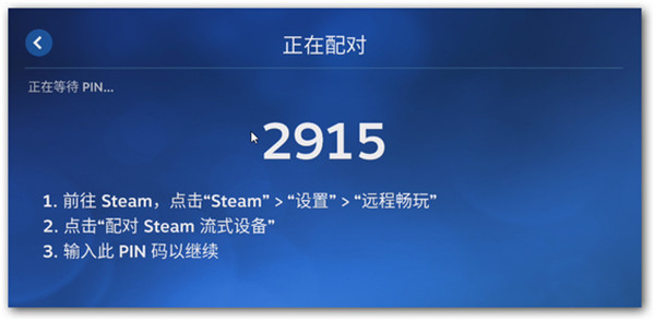 使用流式传输教程截图3