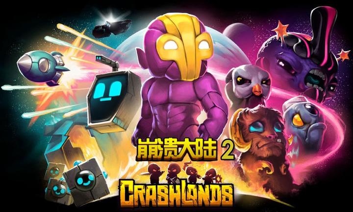 崩溃大陆2内置菜单版