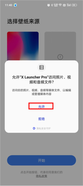 X桌面安卓版怎么设置为默认桌面图片1