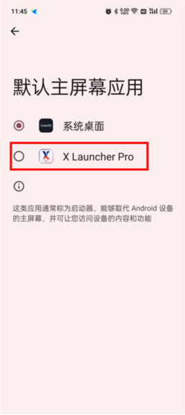 X桌面安卓版怎么设置为默认桌面图片5