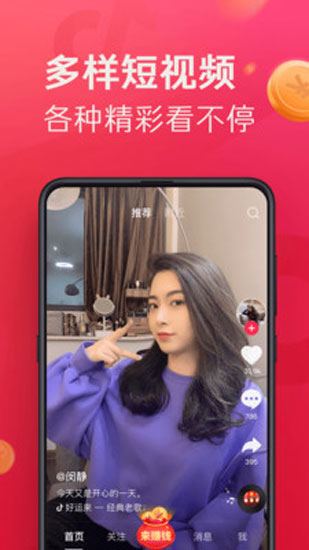 抖音极速版最新版