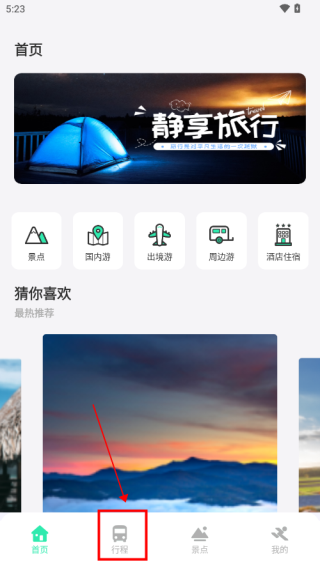 妙游记app官方下载-妙游记最新版下载v1.0.5