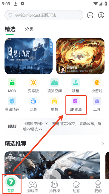 7723游戏盒怎么看别人的资源