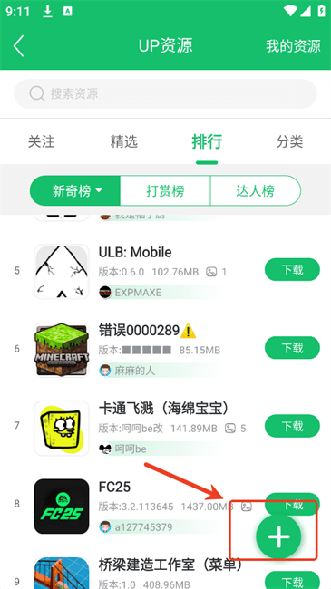 7723游戏盒怎么看别人的资源