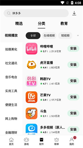 realme真我应用商店