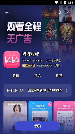 realme真我应用商店