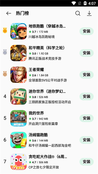 realme真我应用商店