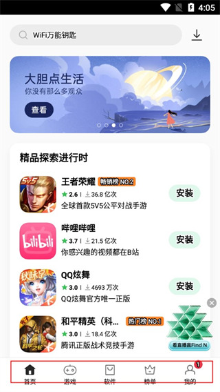 realme真我应用商店