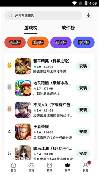 realme真我应用商店