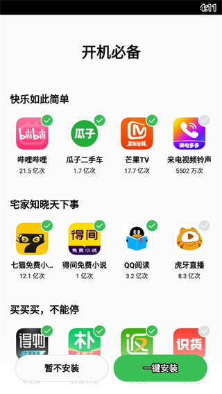 realme真我应用商店