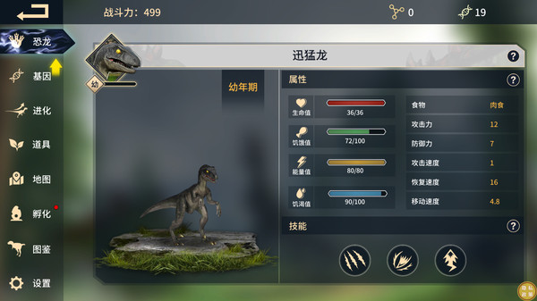 恐龙岛生存进化