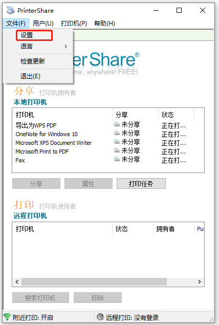 printershare使用说明