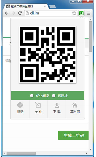 草料二维码生成器
