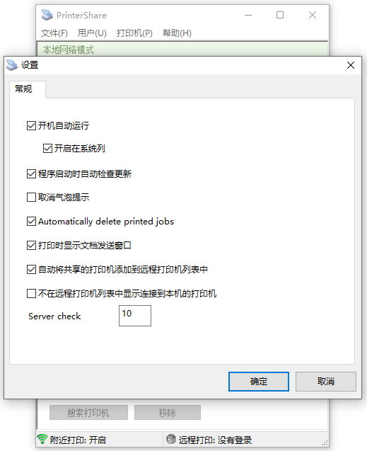 printershare自定义设置