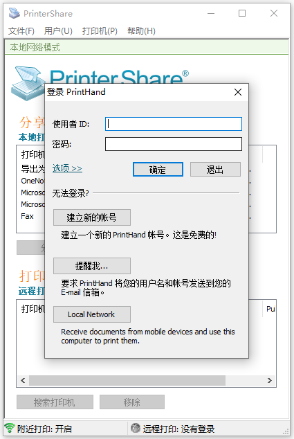 printershare使用说明