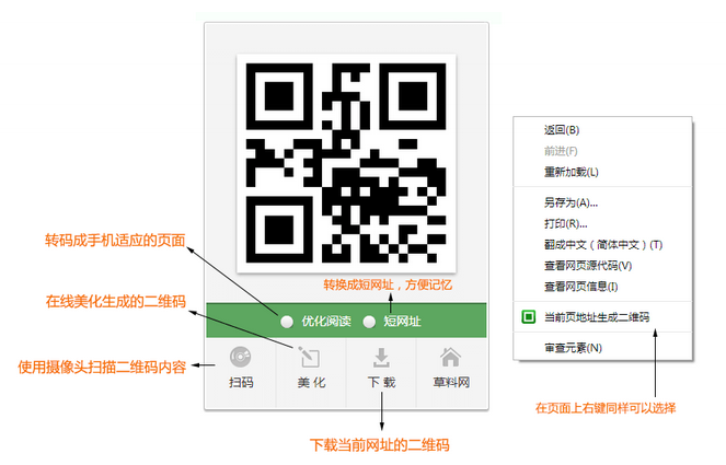 草料二维码生成器