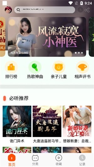蓝莓听书