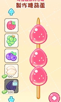 糖葫芦达人免广告