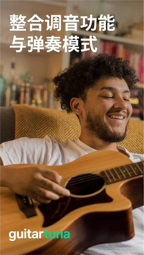 guitartuna吉他调音器