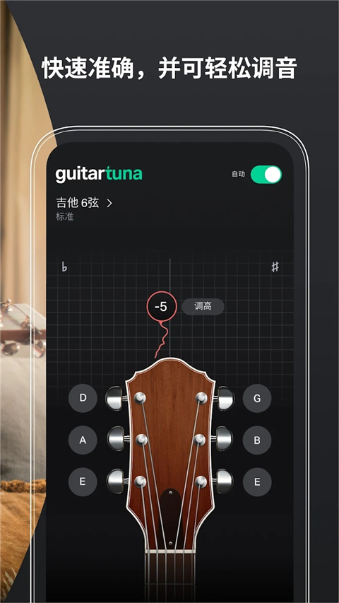 guitartuna吉他调音器