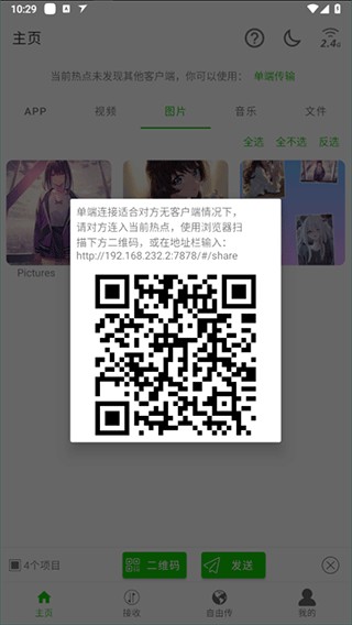 面对面快传APP