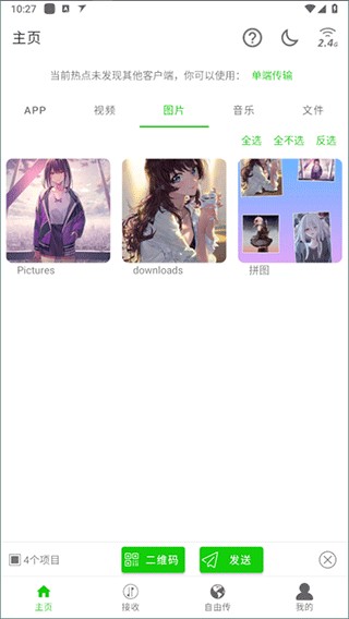 面对面快传APP