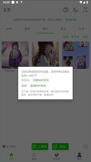 面对面快传APP