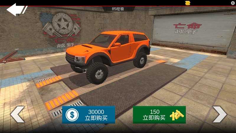 亡命越野无限金币版