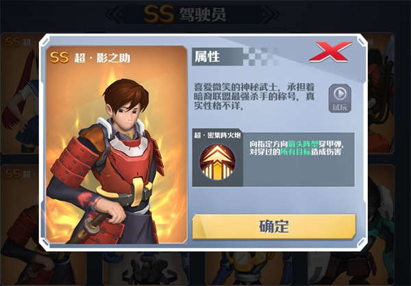 超·影之助