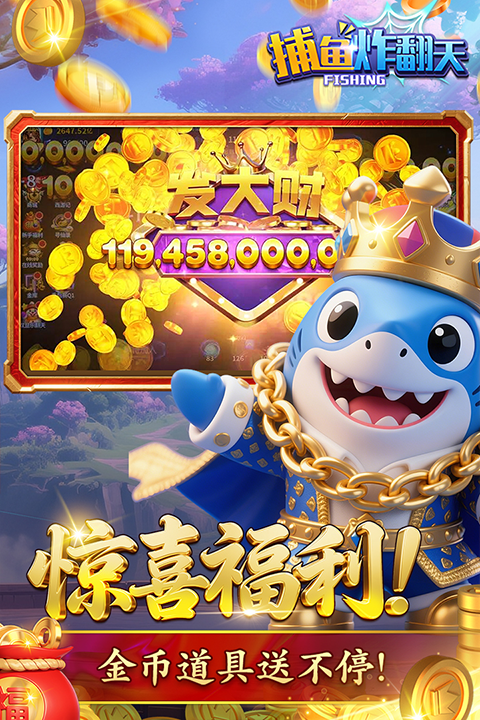 捕鱼炸翻天旧版本