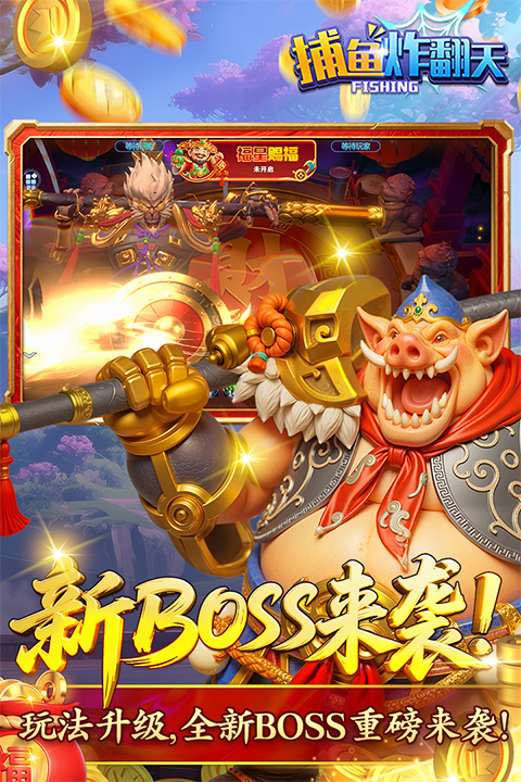 捕鱼炸翻天旧版本