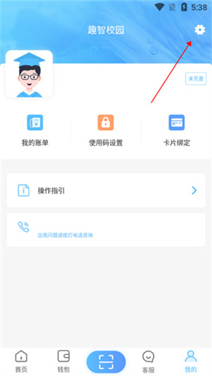 趣智校园官方版绑定微信教程4