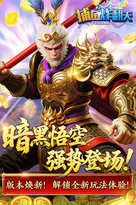 捕鱼炸翻天旧版本