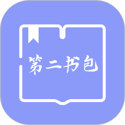 第二书包