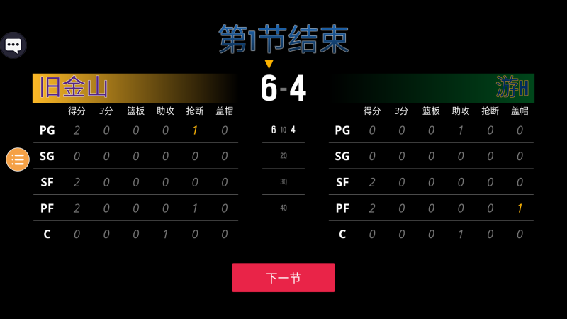 NBA模拟器