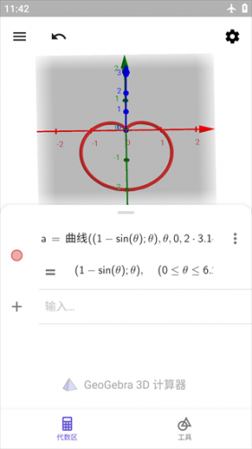 3D计算器