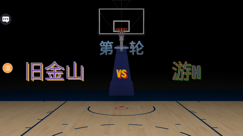 NBA模拟器