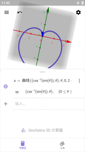 3D计算器