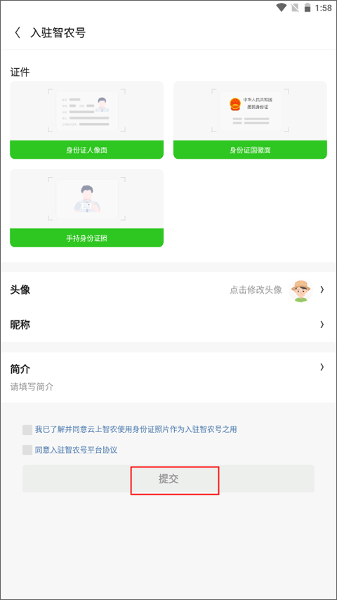 入驻智农号截图3