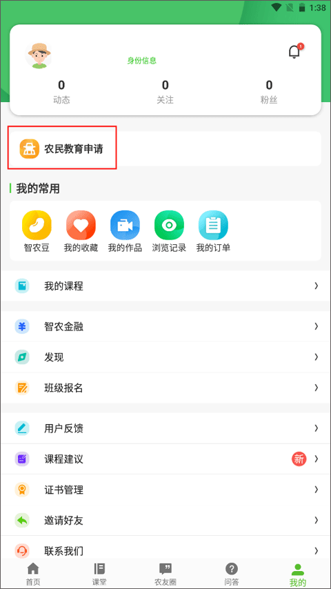 云上智农APP如何线上申报农民教育培训1