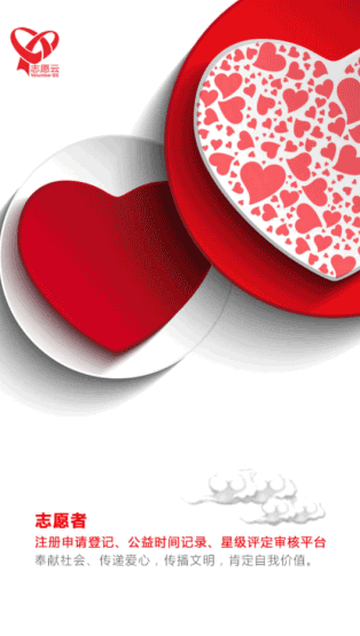 志愿云