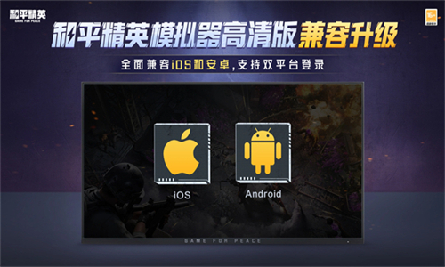 和平精英高清模拟器