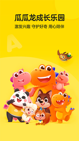 瓜瓜龙启蒙